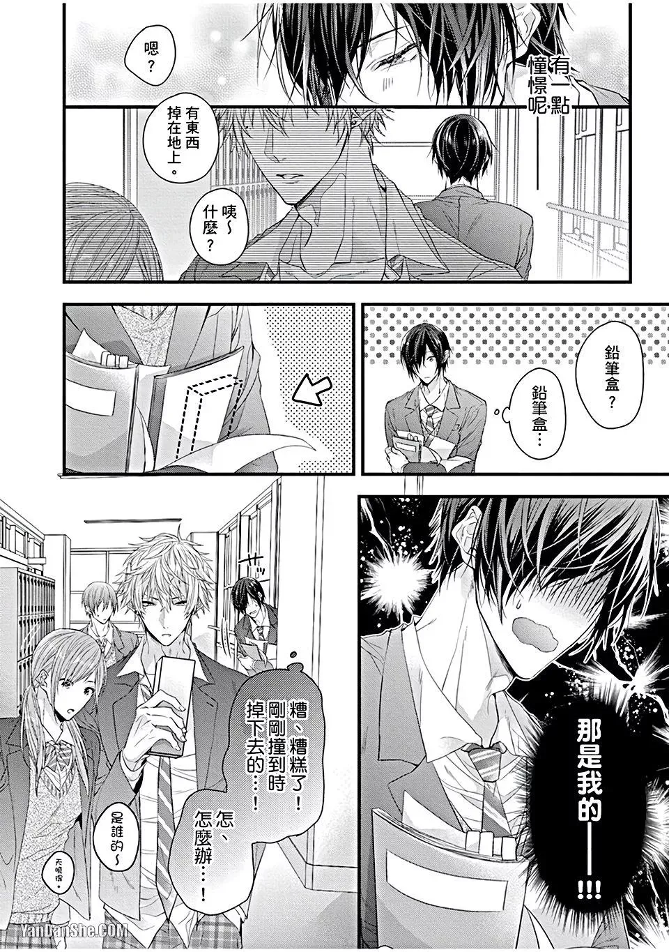 Bouai Friendship︱暴爱边缘人学长～成为朋友后该做什么呢？ page 5 full