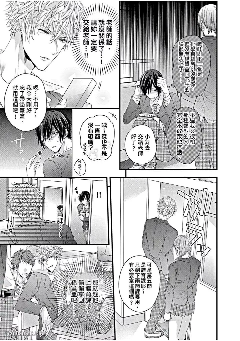 Bouai Friendship︱暴爱边缘人学长～成为朋友后该做什么呢？ page 6 full
