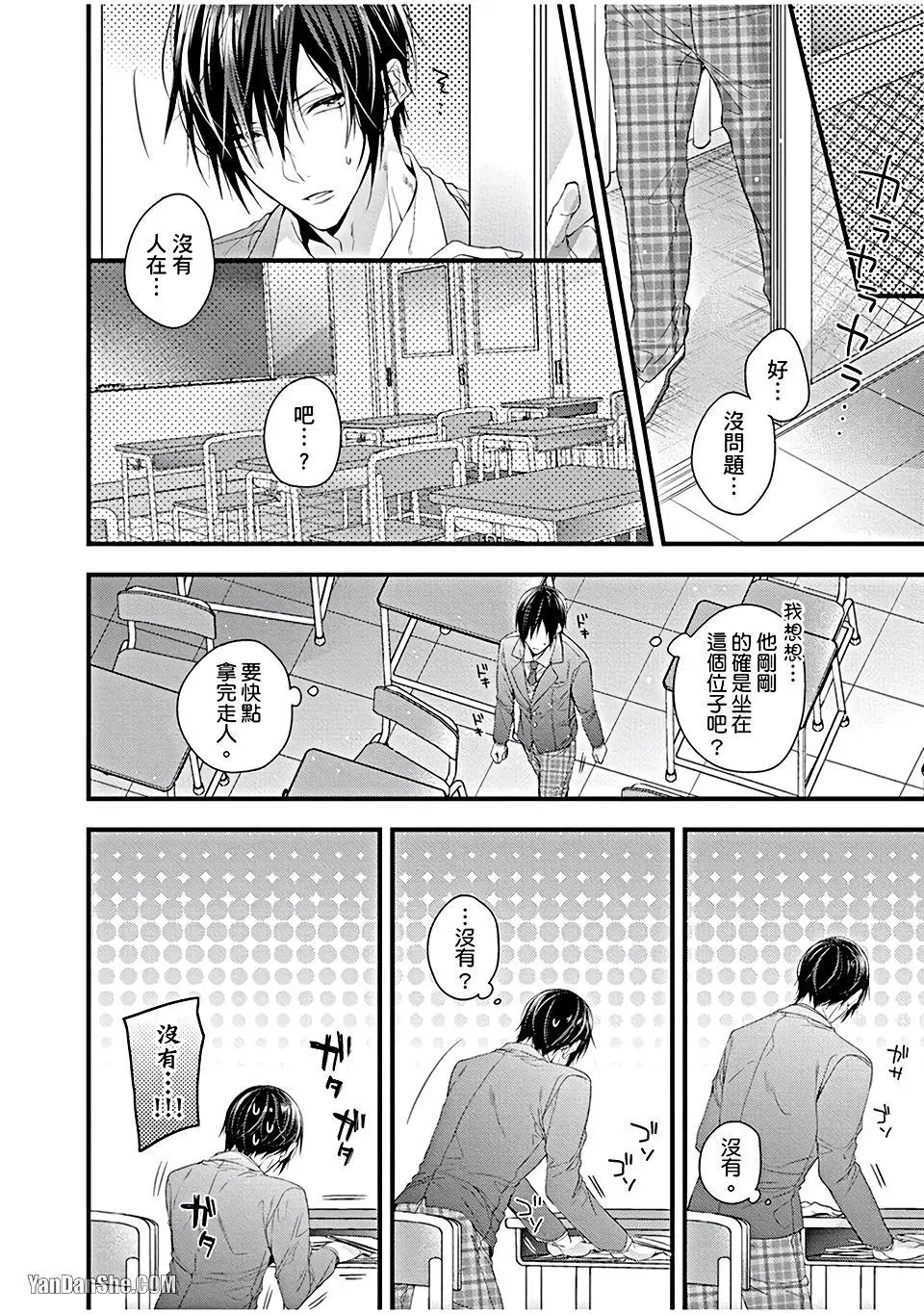 Bouai Friendship︱暴爱边缘人学长～成为朋友后该做什么呢？ page 7 full