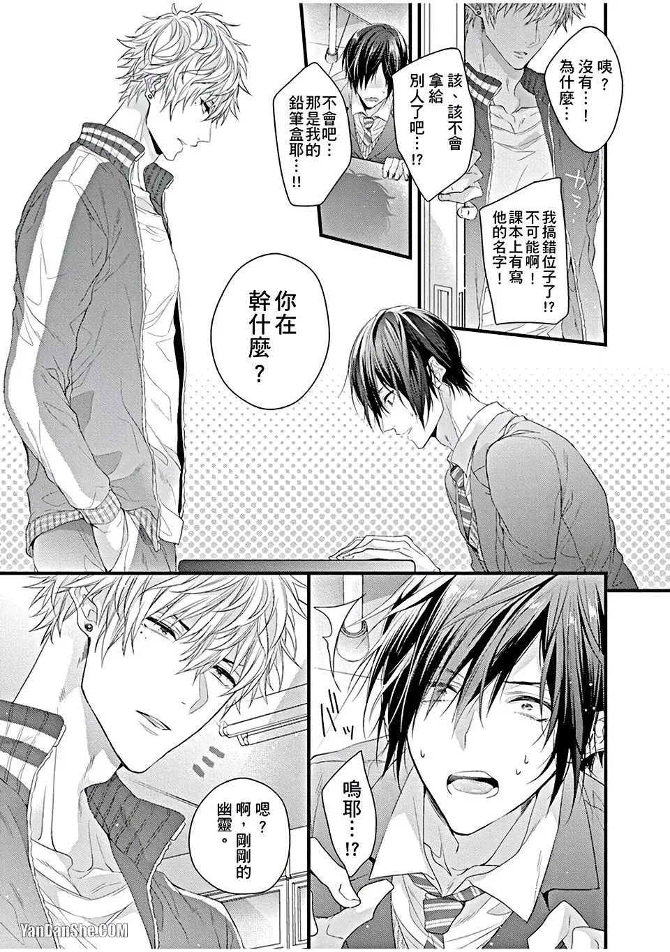 Bouai Friendship︱暴爱边缘人学长～成为朋友后该做什么呢？ page 8 full