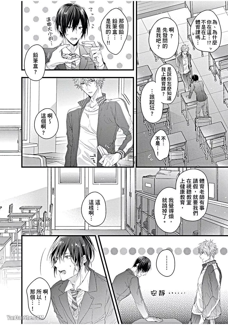 Bouai Friendship︱暴爱边缘人学长～成为朋友后该做什么呢？ page 9 full