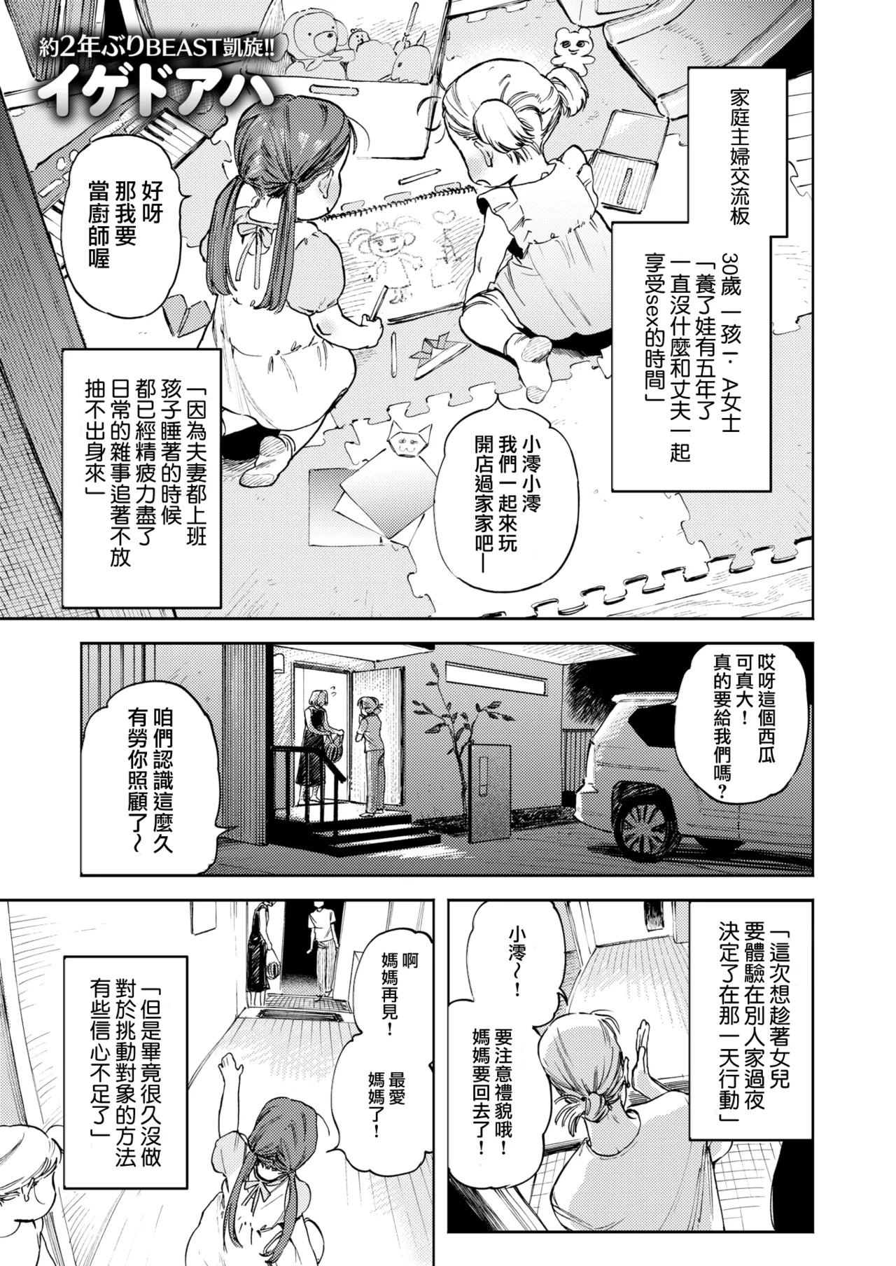 Heibon na fuufu | 平凡的夫妇 page 1 full