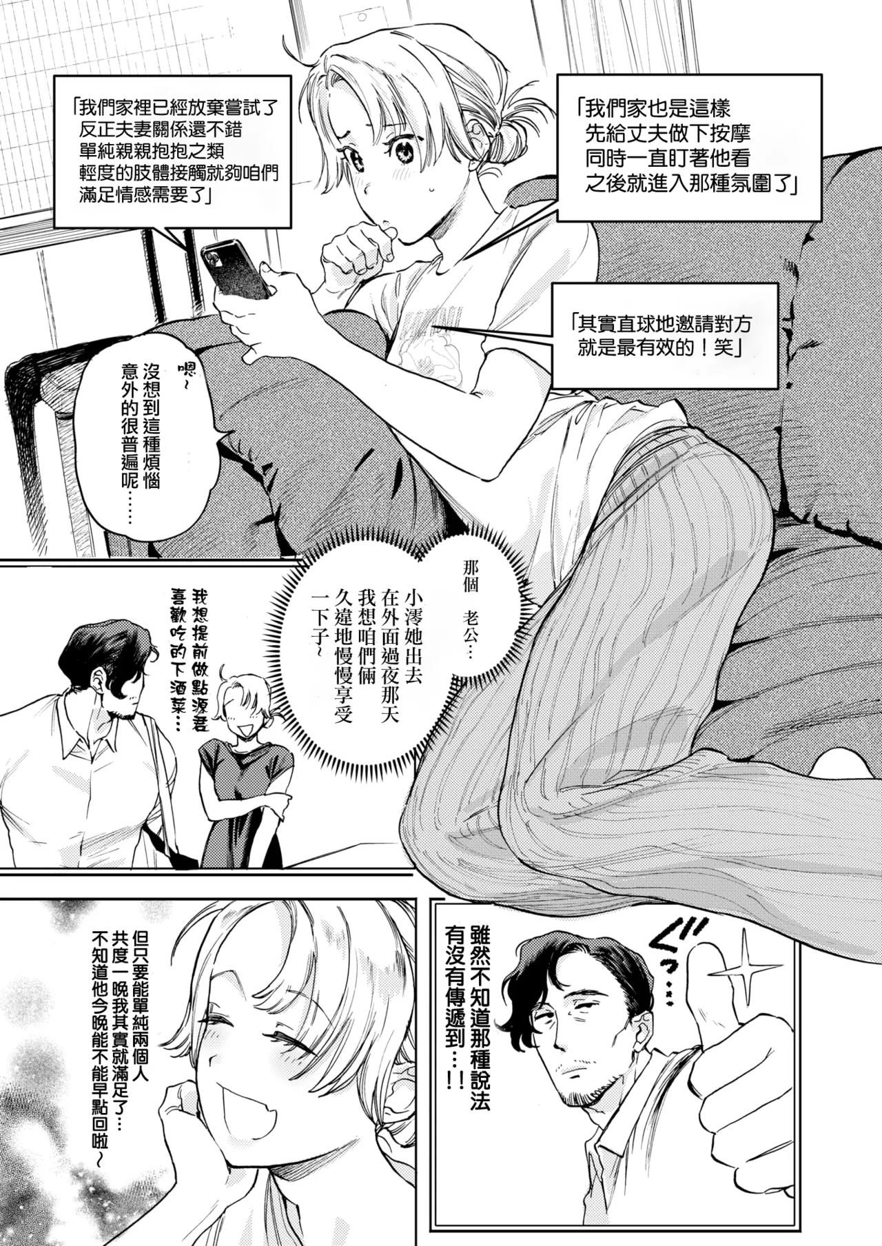 Heibon na fuufu | 平凡的夫妇 page 3 full