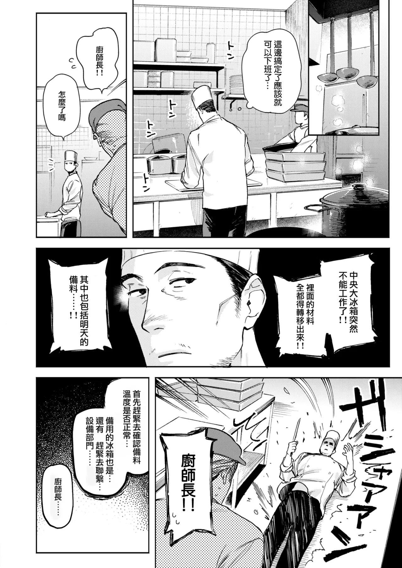 Heibon na fuufu | 平凡的夫妇 page 4 full