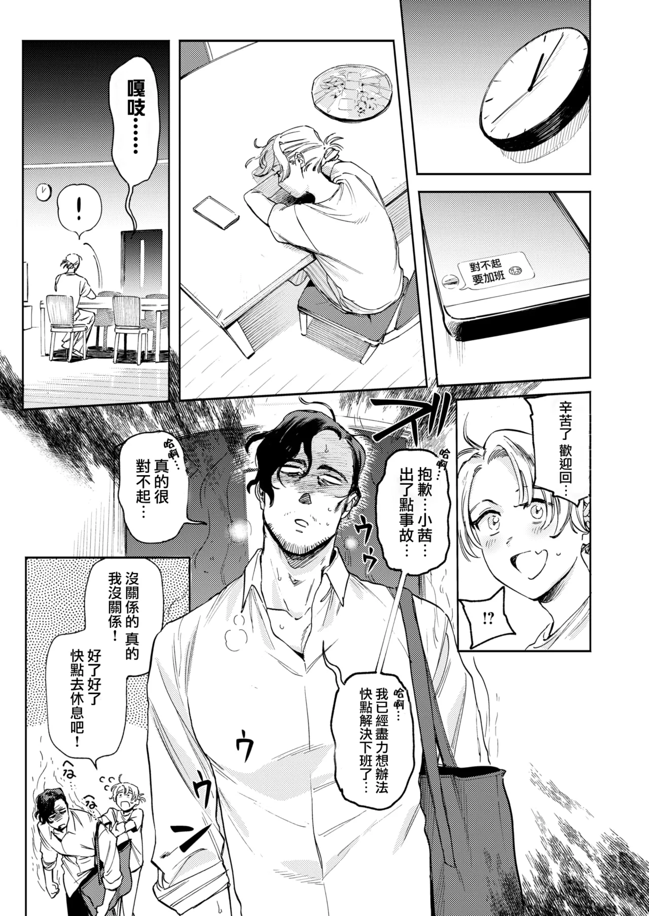Heibon na fuufu | 平凡的夫妇 page 5 full