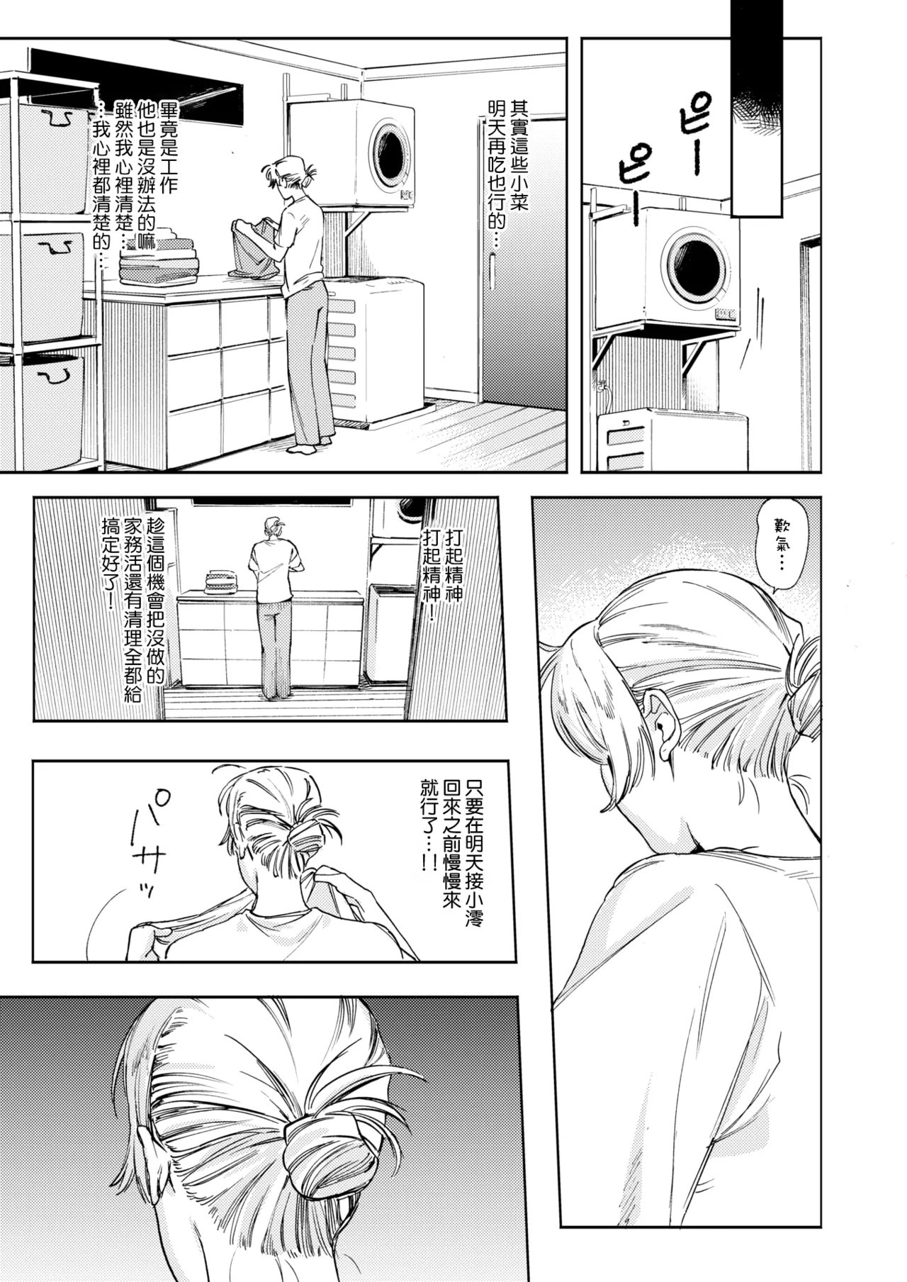 Heibon na fuufu | 平凡的夫妇 page 7 full
