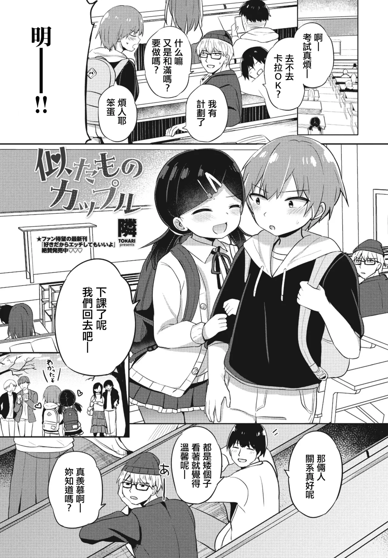 Nitamono Couple page 1 full