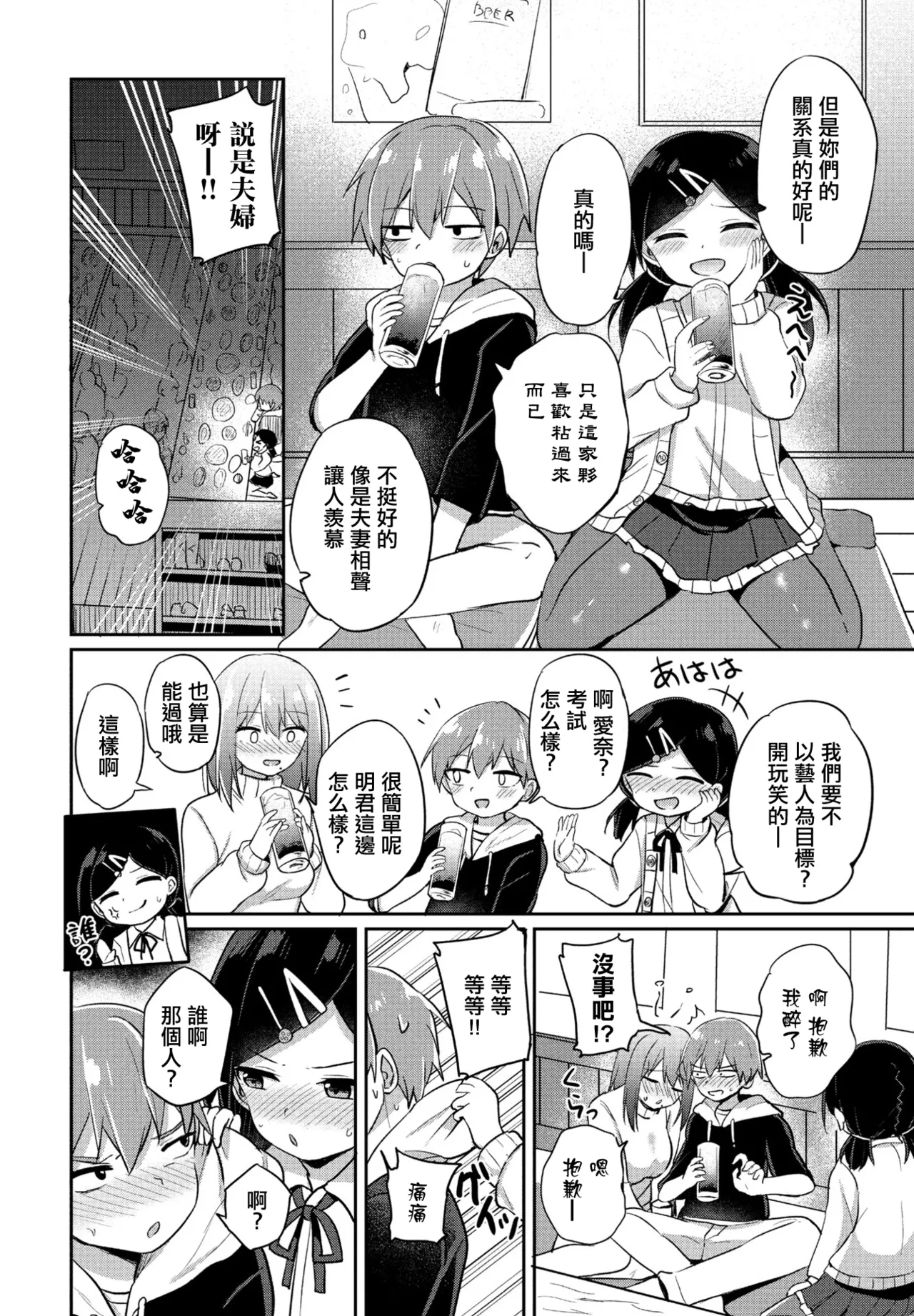 Nitamono Couple page 4 full