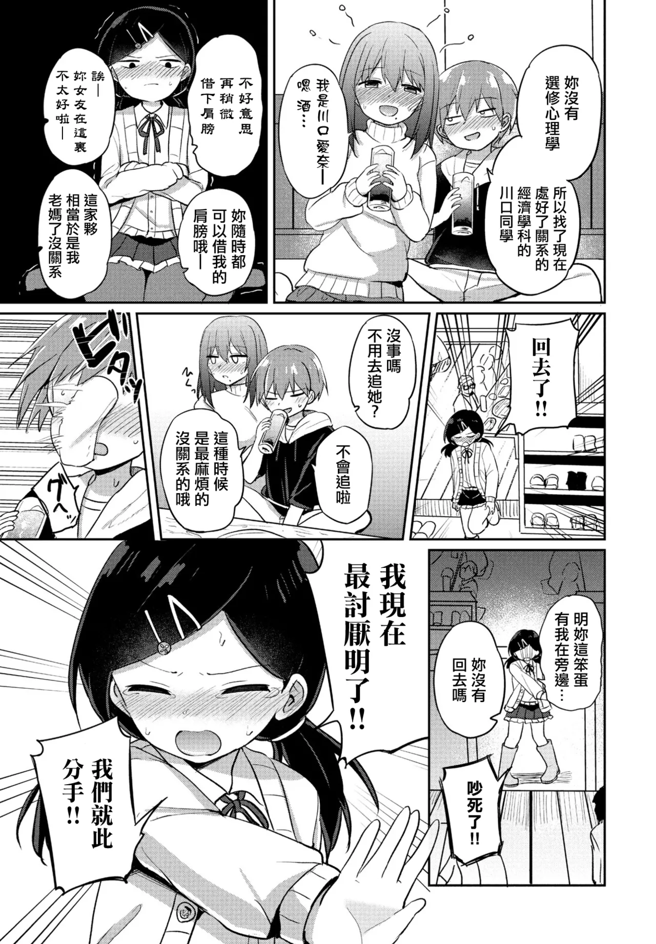 Nitamono Couple page 5 full