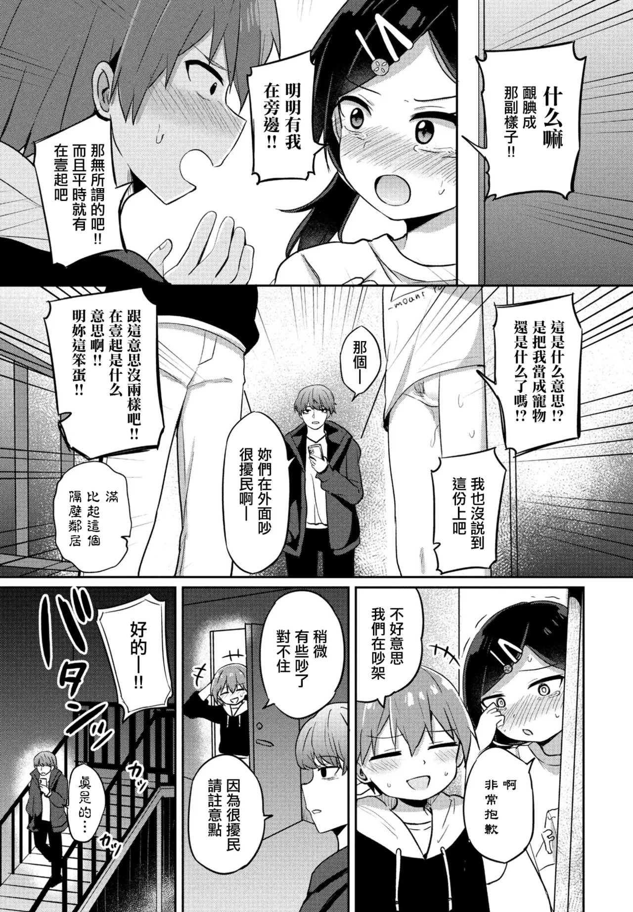 Nitamono Couple page 7 full