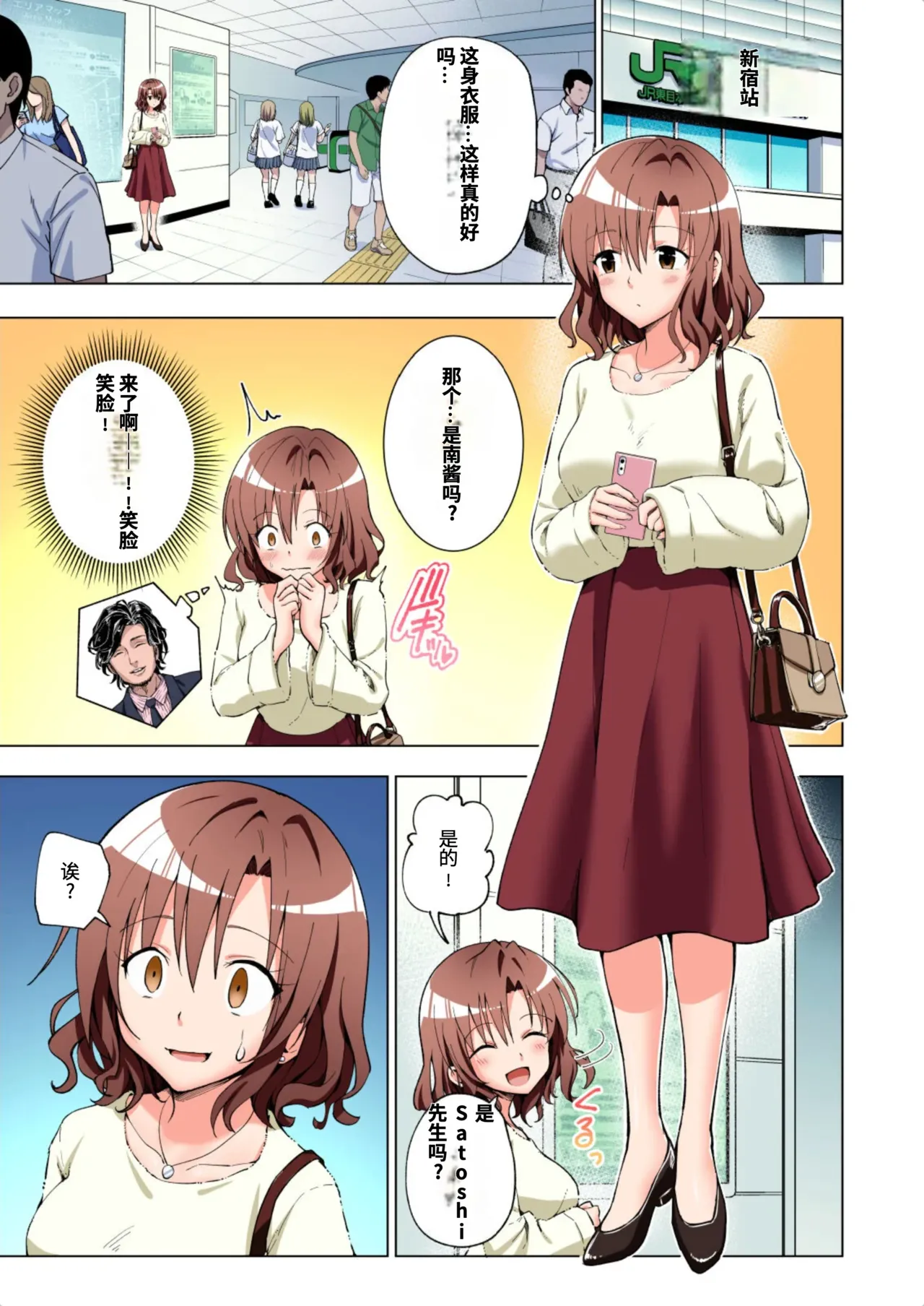 パパ活はじめました総集編 -全彩版 page 10 full