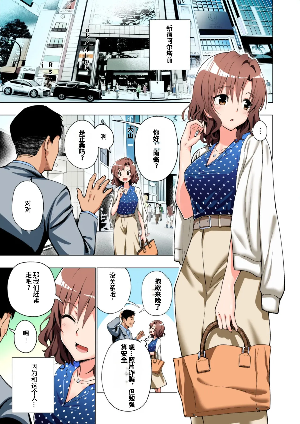 パパ活はじめました総集編 -全彩版 page 3 full