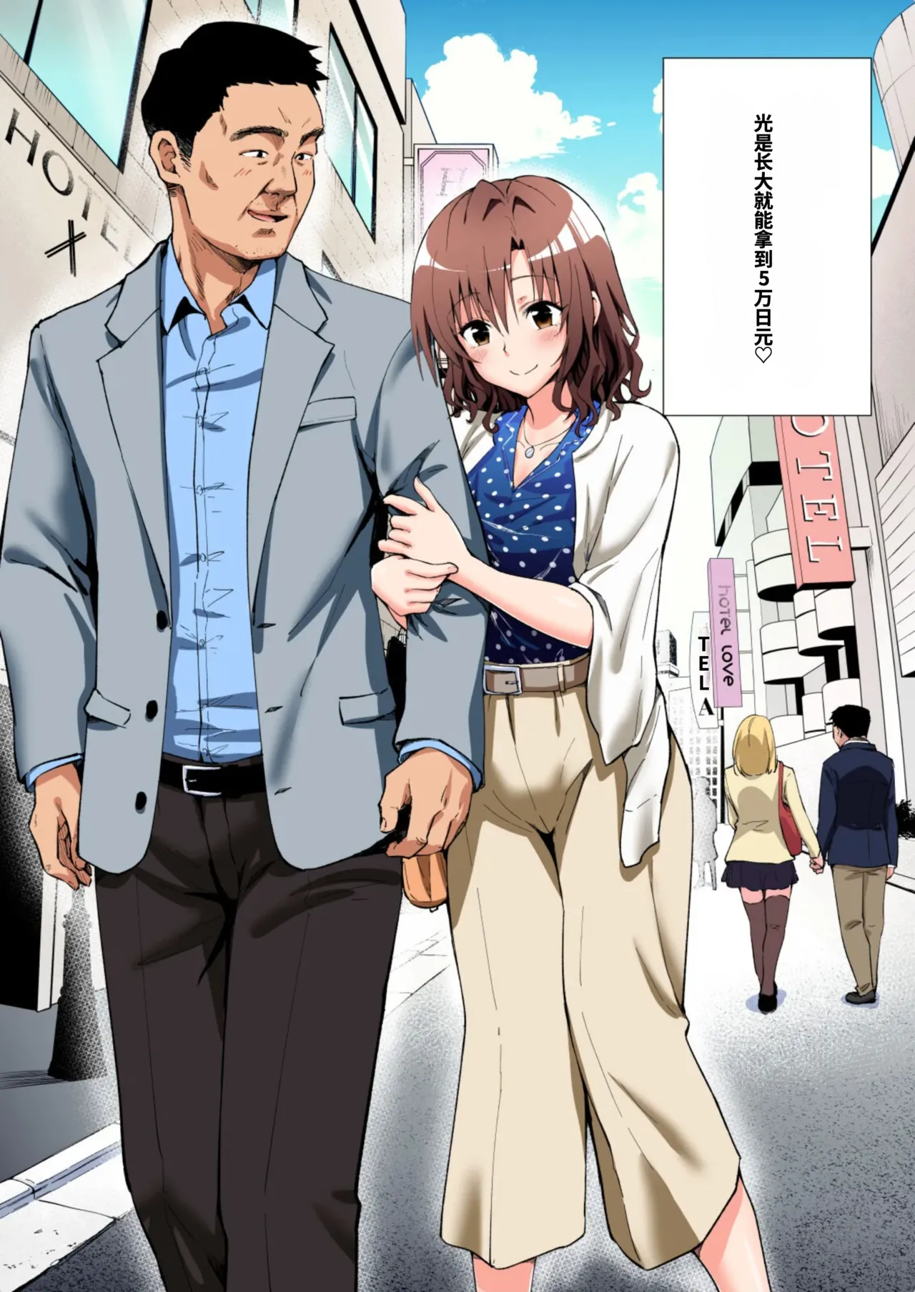 パパ活はじめました総集編 -全彩版 page 4 full