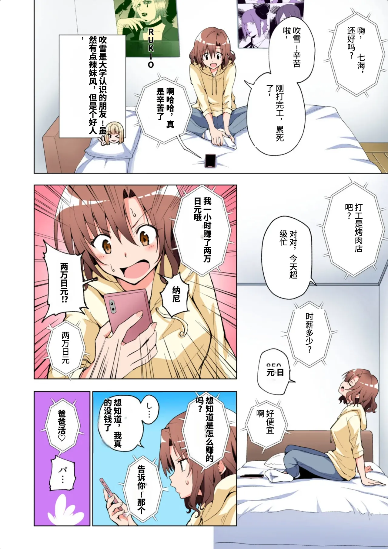 パパ活はじめました総集編 -全彩版 page 7 full