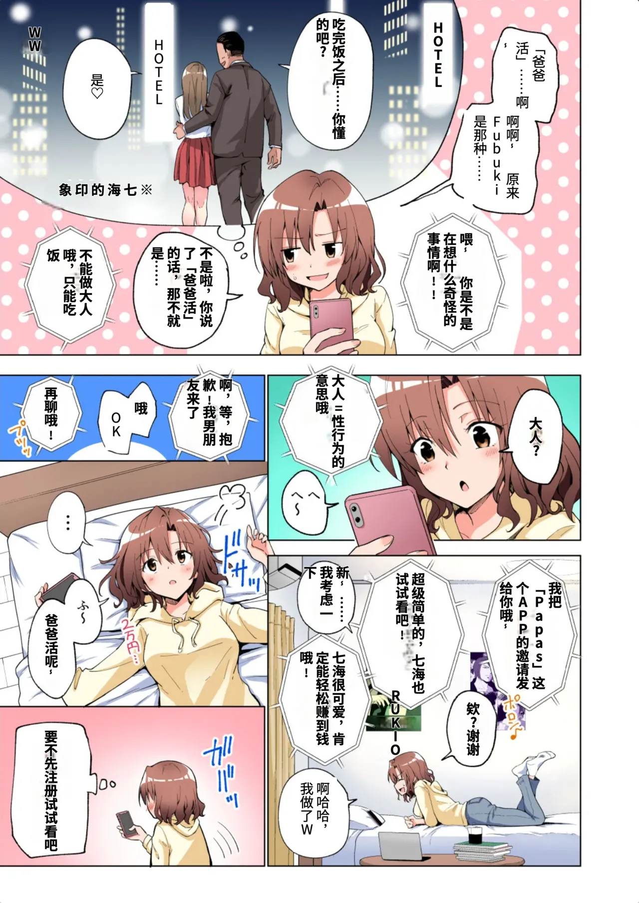 パパ活はじめました総集編 -全彩版 page 8 full