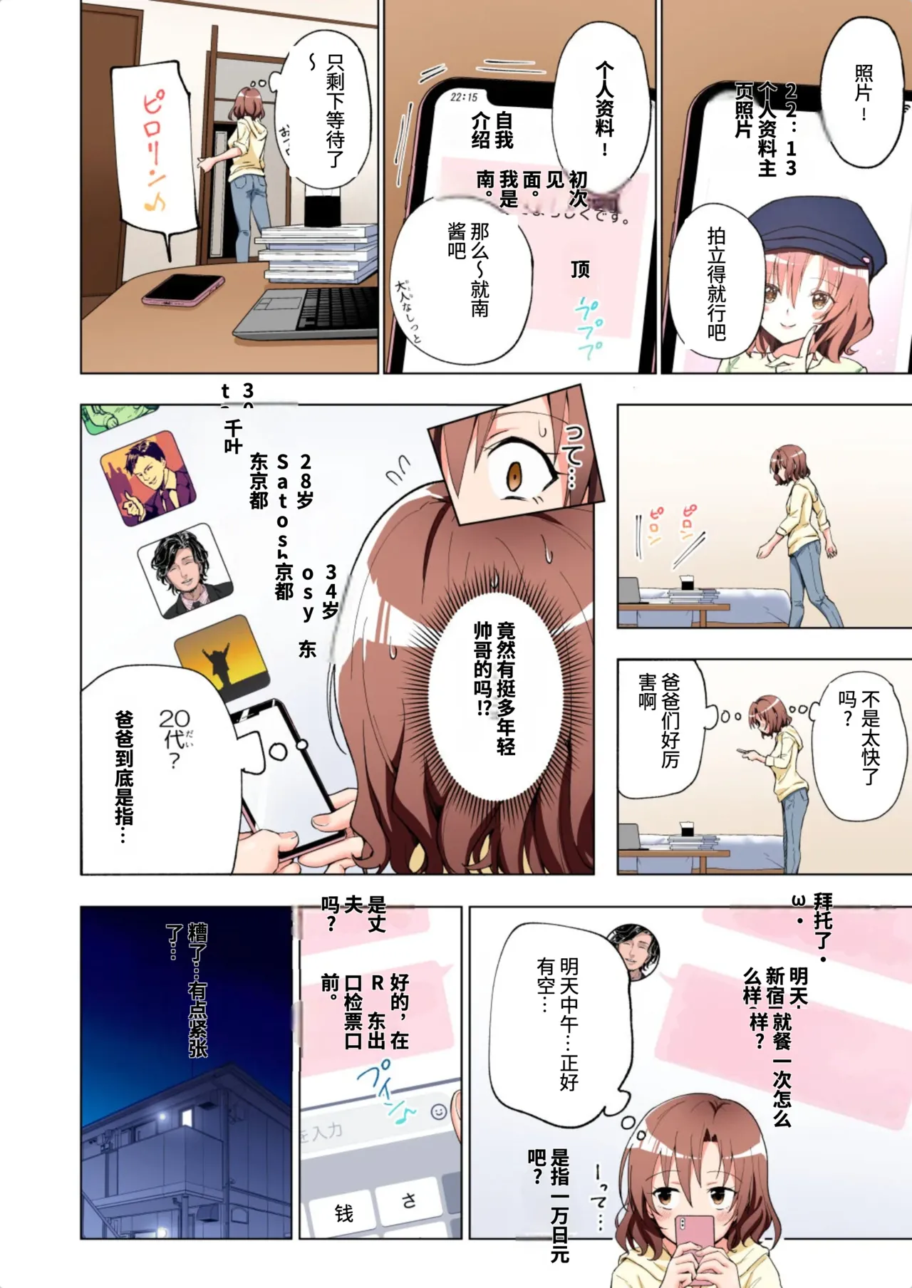 パパ活はじめました総集編 -全彩版 page 9 full
