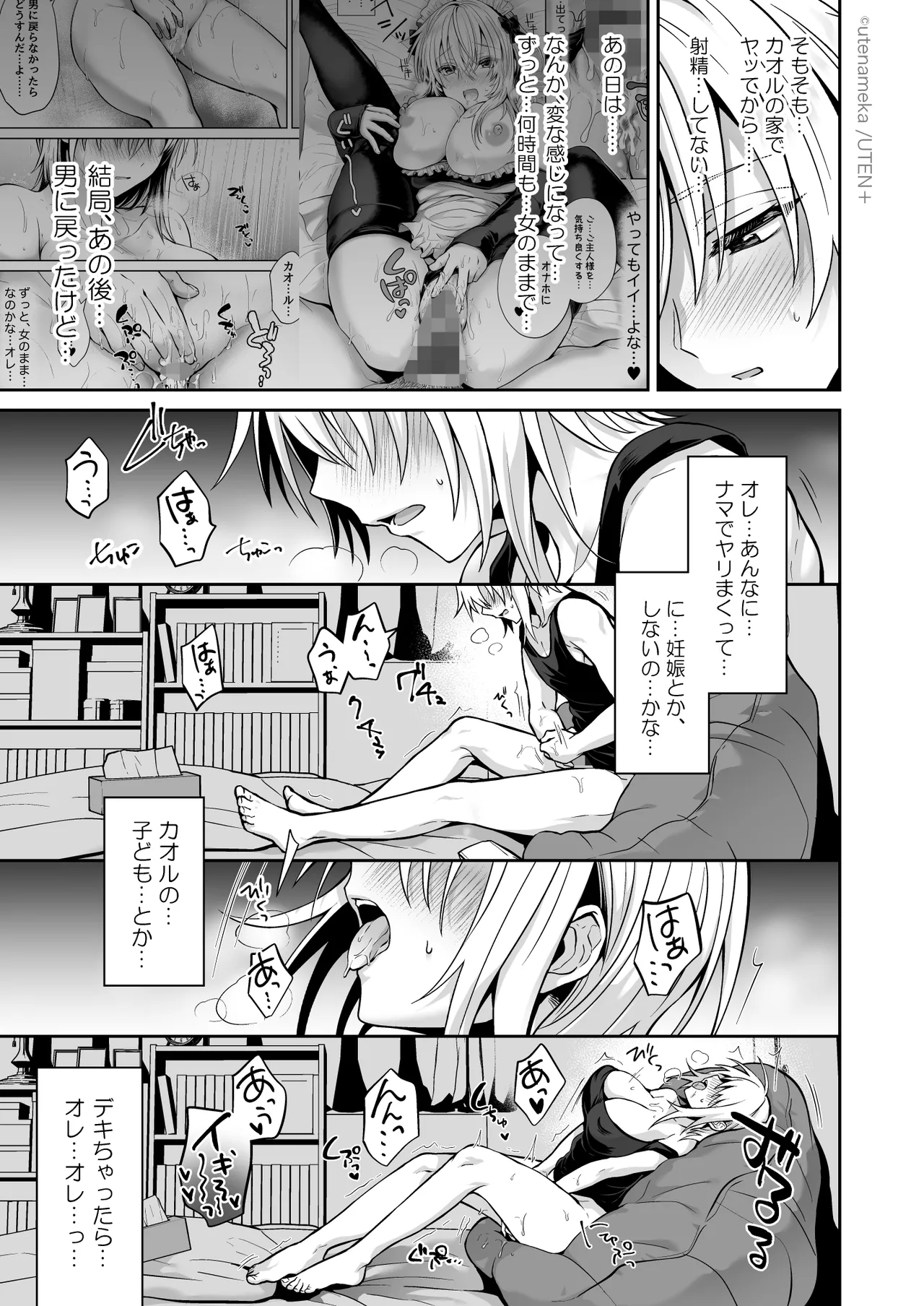 俺の親友はTS体質 総集編2 page 10 full