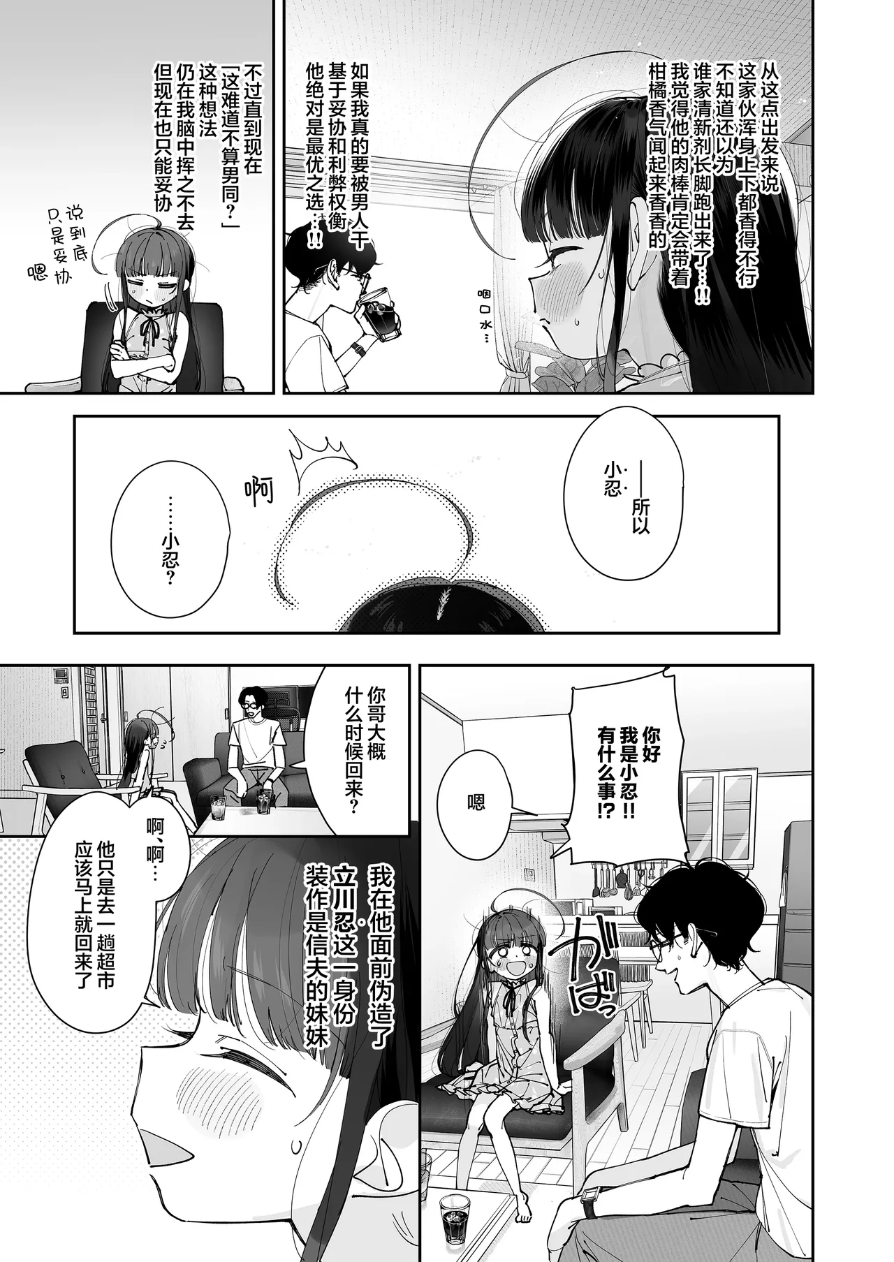 TS Loli Oji-san no Bouken Zengi-hen | TS萝莉中年大叔的冒险 前戏篇 page 10 full