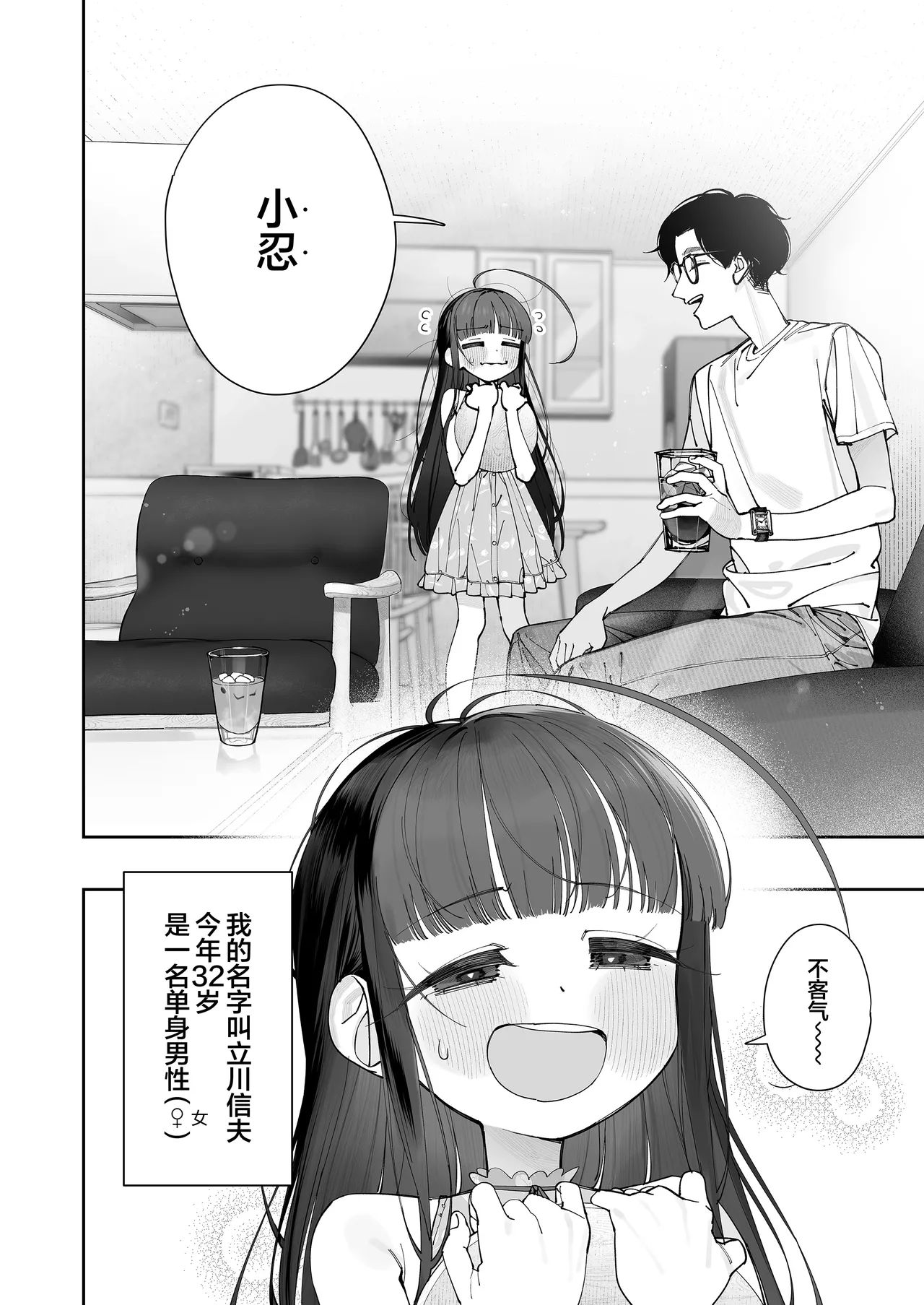 TS Loli Oji-san no Bouken Zengi-hen | TS萝莉中年大叔的冒险 前戏篇 page 5 full