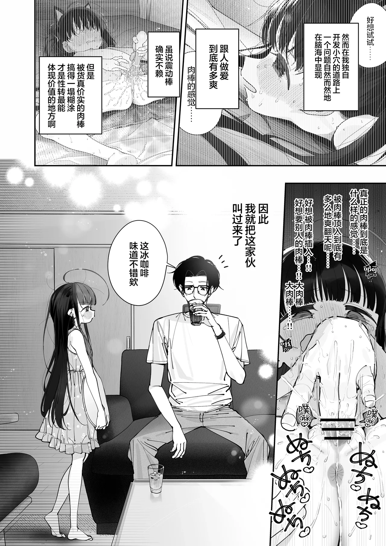 TS Loli Oji-san no Bouken Zengi-hen | TS萝莉中年大叔的冒险 前戏篇 page 7 full