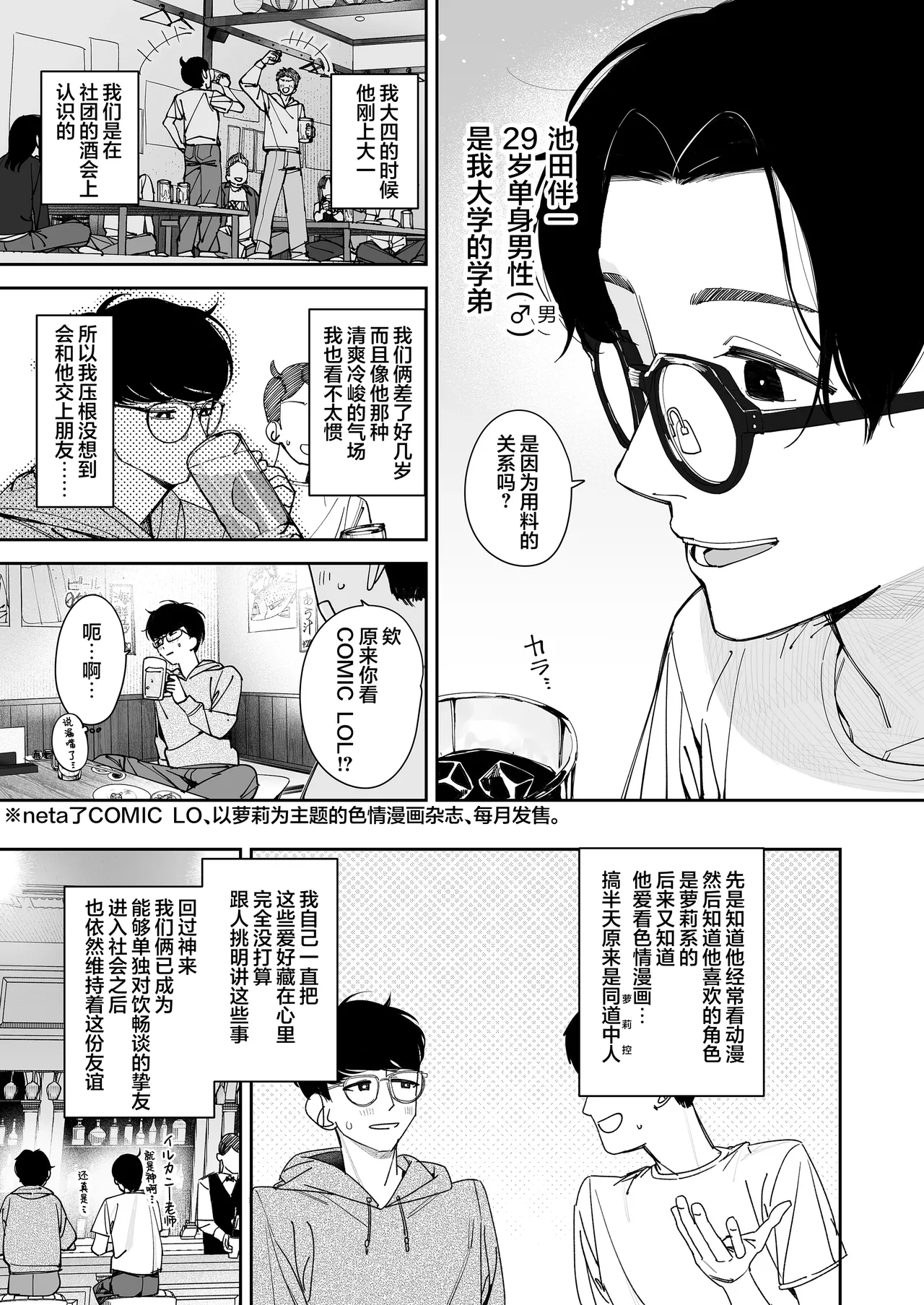 TS Loli Oji-san no Bouken Zengi-hen | TS萝莉中年大叔的冒险 前戏篇 page 8 full