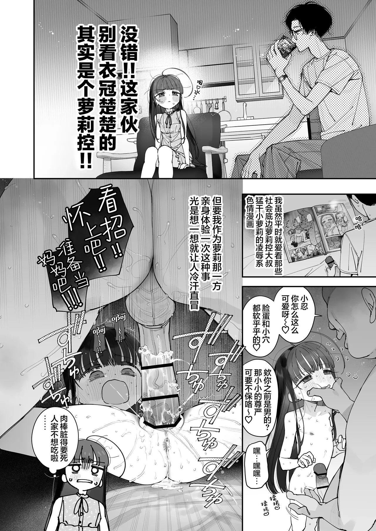 TS Loli Oji-san no Bouken Zengi-hen | TS萝莉中年大叔的冒险 前戏篇 page 9 full
