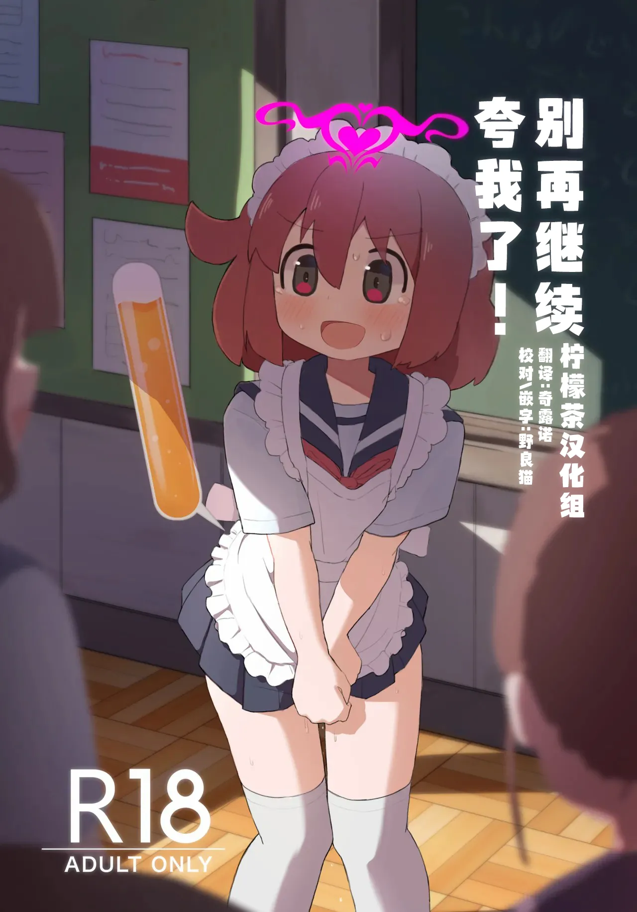 Sore Ijou Homenaide! page 1 full