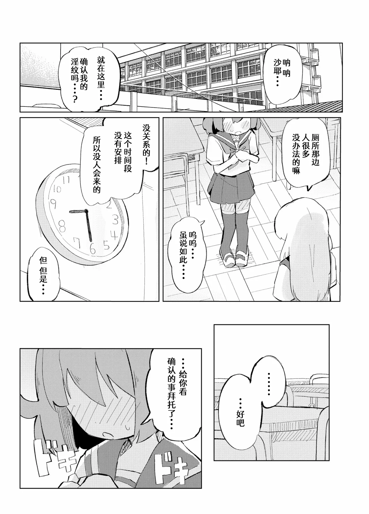 Sore Ijou Homenaide! page 3 full