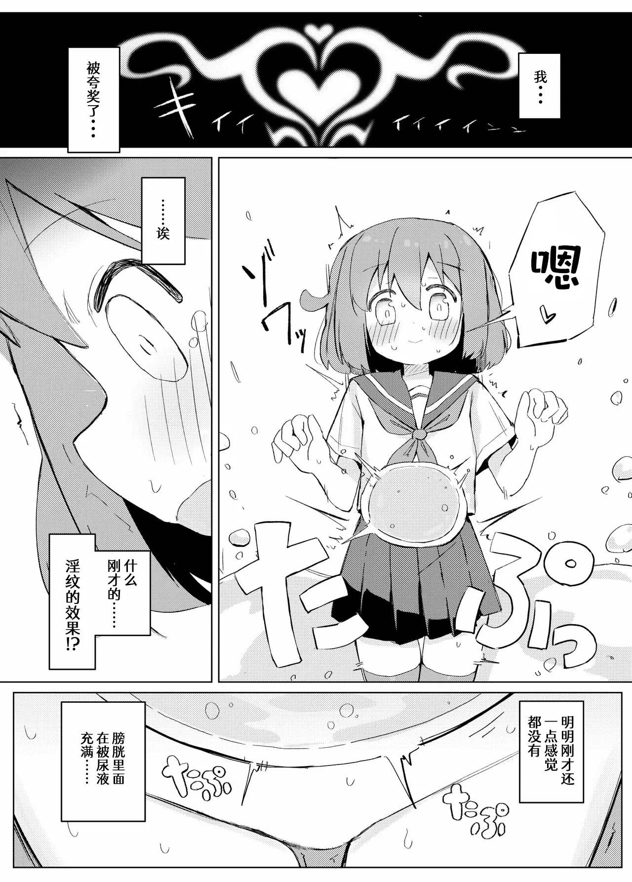 Sore Ijou Homenaide! page 8 full