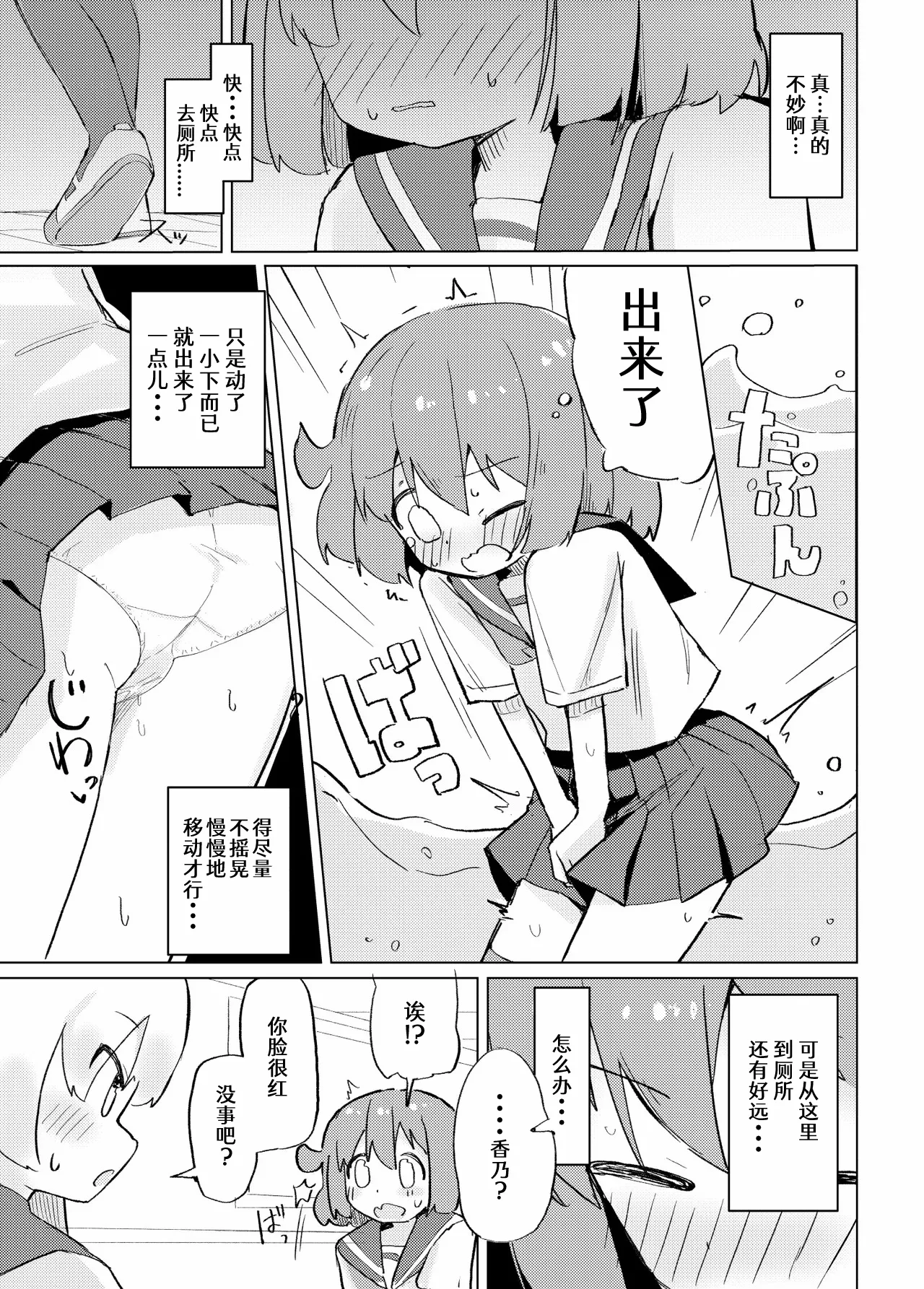 Sore Ijou Homenaide! page 9 full