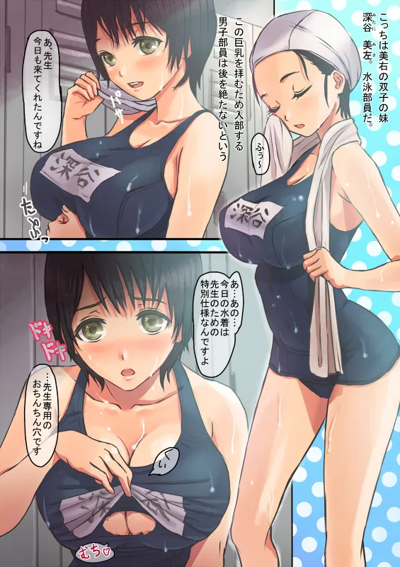 ［本能血ホノジ］天国は体操服の中にあったんだよ！！ page 3 full
