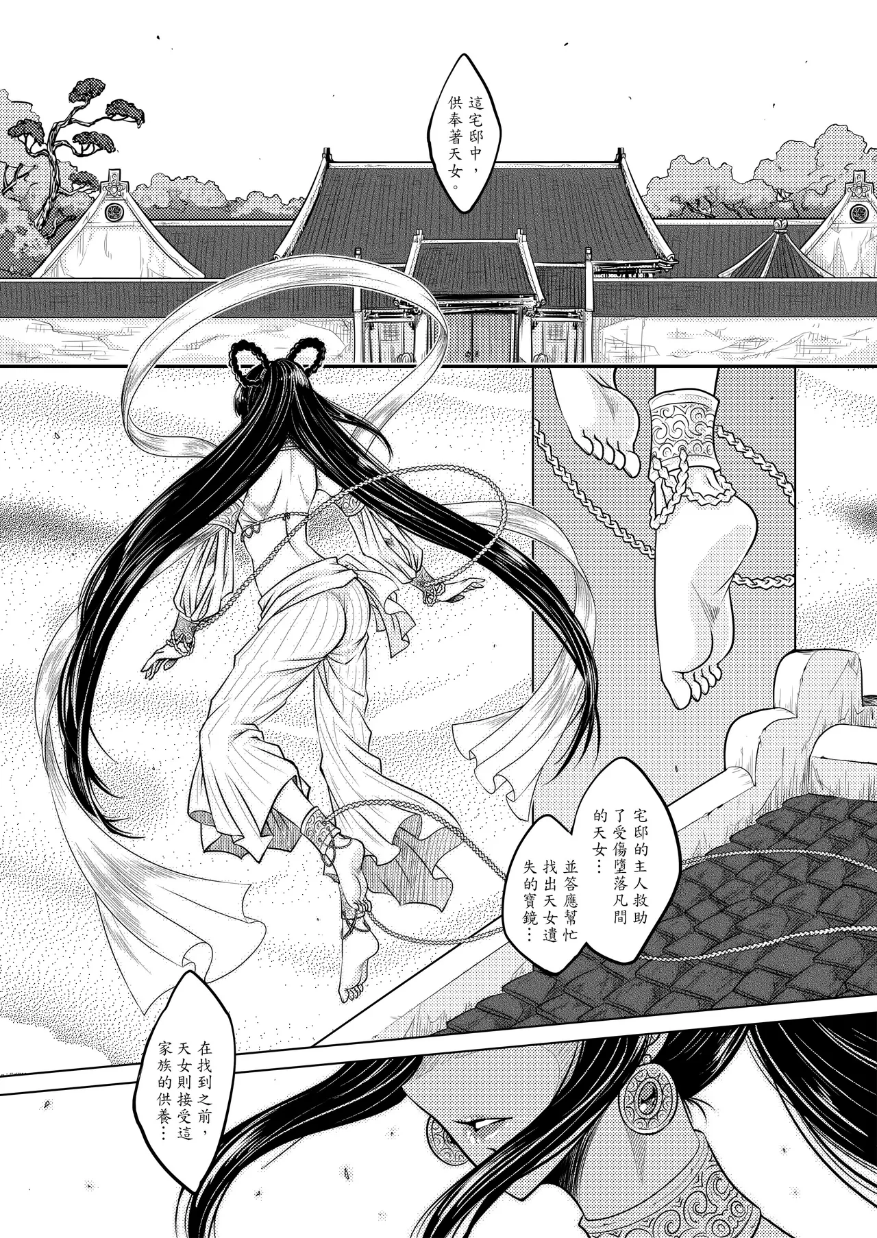 撫鏡軼聞 page 6 full