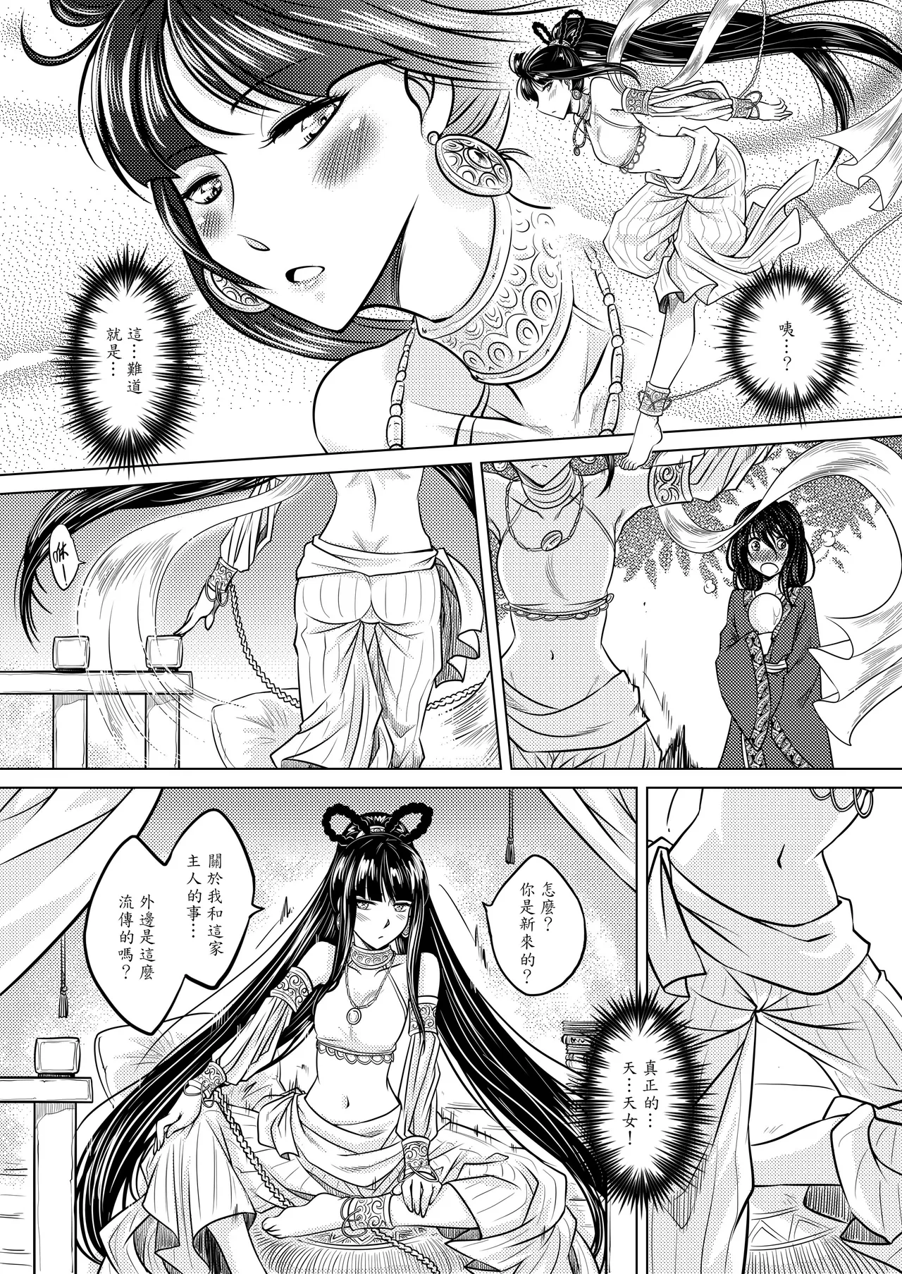 撫鏡軼聞 page 8 full