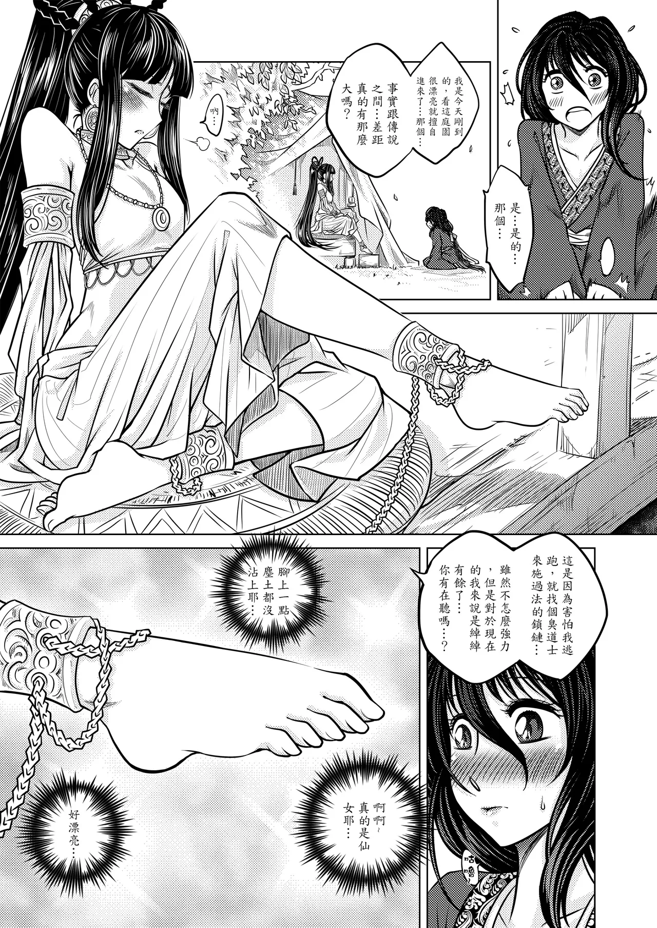 撫鏡軼聞 page 9 full