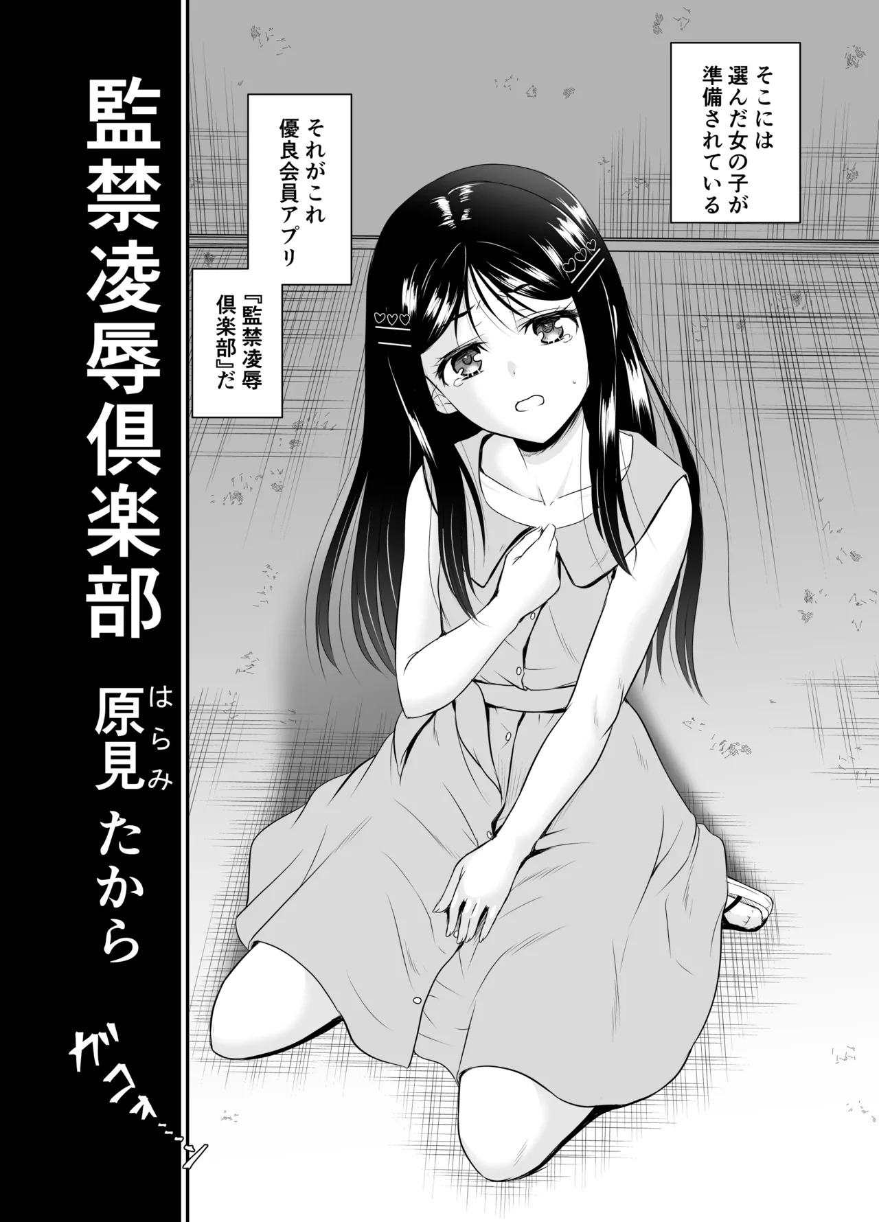 ARCANUMS35 Kankin Ryoujoku Club Takara page 5 full