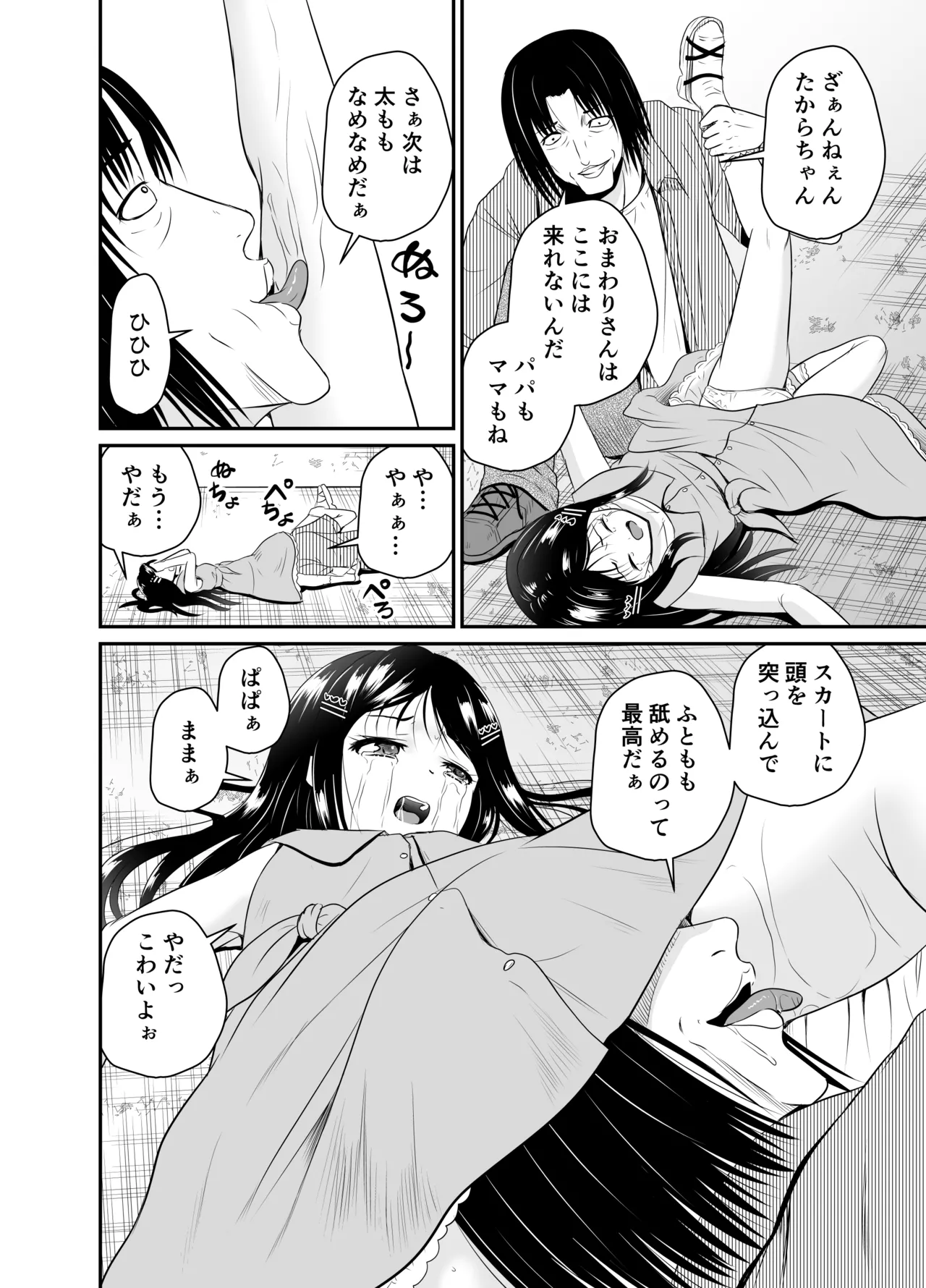 ARCANUMS35 Kankin Ryoujoku Club Takara page 8 full