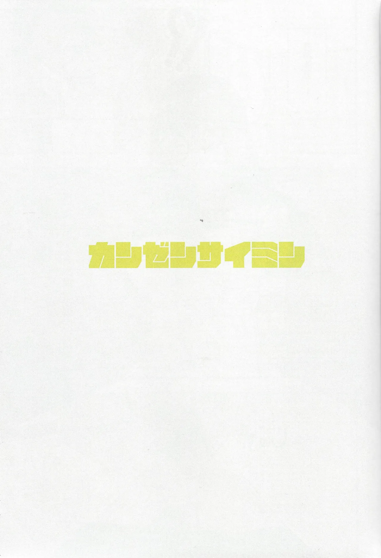 Kanzen Saimin page 2 full