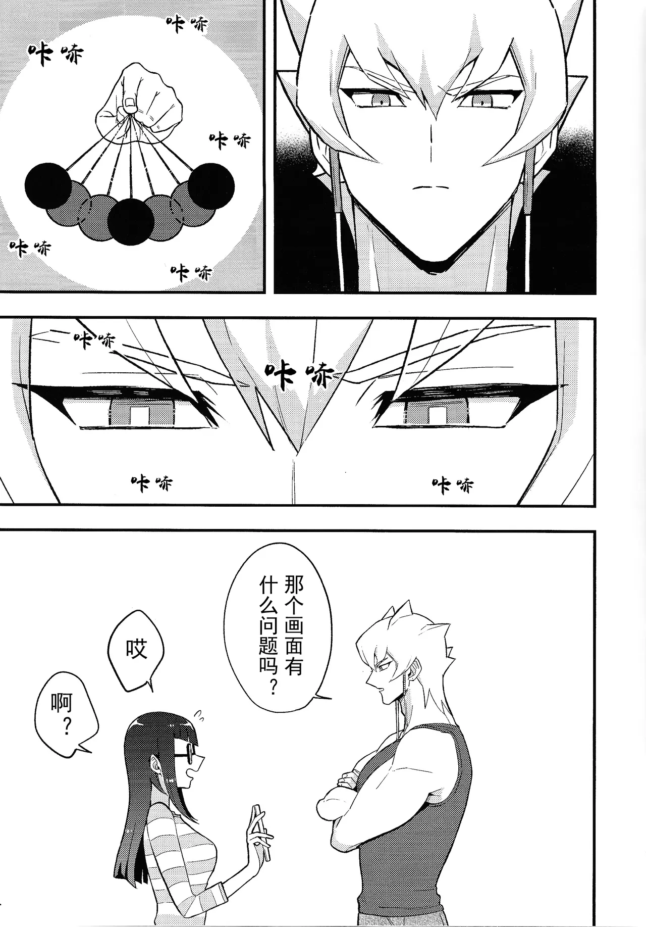 Kanzen Saimin page 8 full
