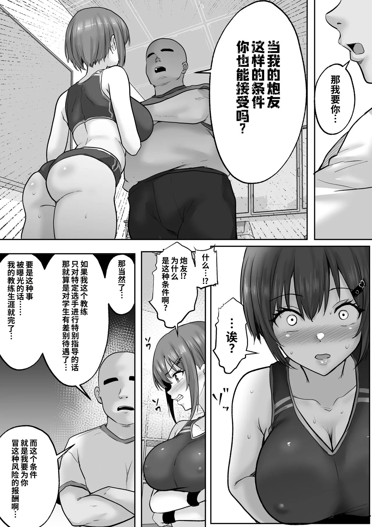 Kyonyuuu Sugina, Rikujou Gachi Joshi.Hentai Kantoku to Himitsu no Kobetsu Training JitsuryokuhaKantoku to no Kobetsu Trainin no Daishou wa, Kantoku no SeFri ni Naru Koto Deshita... page 10 full