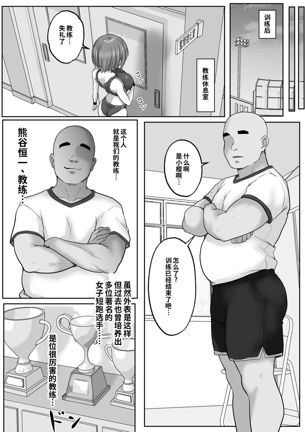 Kyonyuuu Sugina, Rikujou Gachi Joshi.Hentai Kantoku to Himitsu no Kobetsu Training JitsuryokuhaKantoku to no Kobetsu Trainin no Daishou wa, Kantoku no SeFri ni Naru Koto Deshita... page 5 full