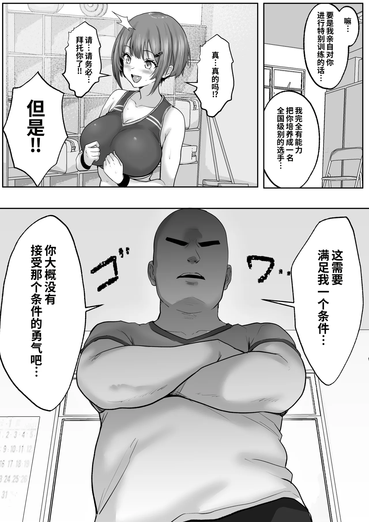 Kyonyuuu Sugina, Rikujou Gachi Joshi.Hentai Kantoku to Himitsu no Kobetsu Training JitsuryokuhaKantoku to no Kobetsu Trainin no Daishou wa, Kantoku no SeFri ni Naru Koto Deshita... page 8 full