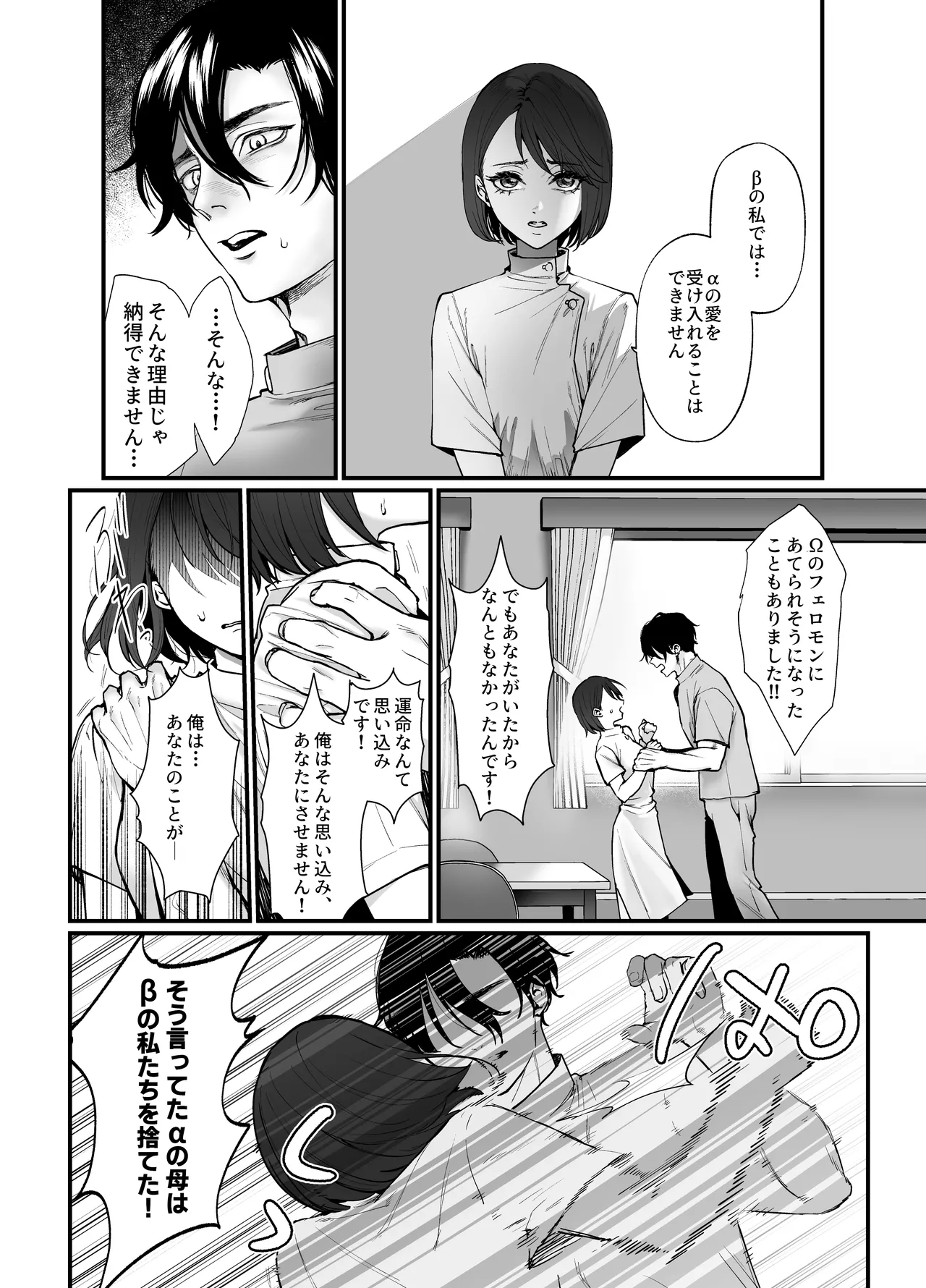 執着αはβの私と番になりたい～勘違いから始まった片思い page 7 full