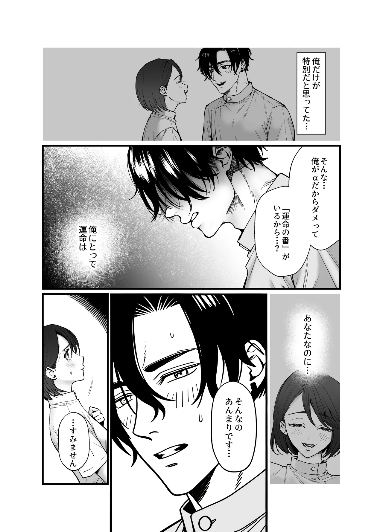 執着αはβの私と番になりたい～勘違いから始まった片思い page 9 full