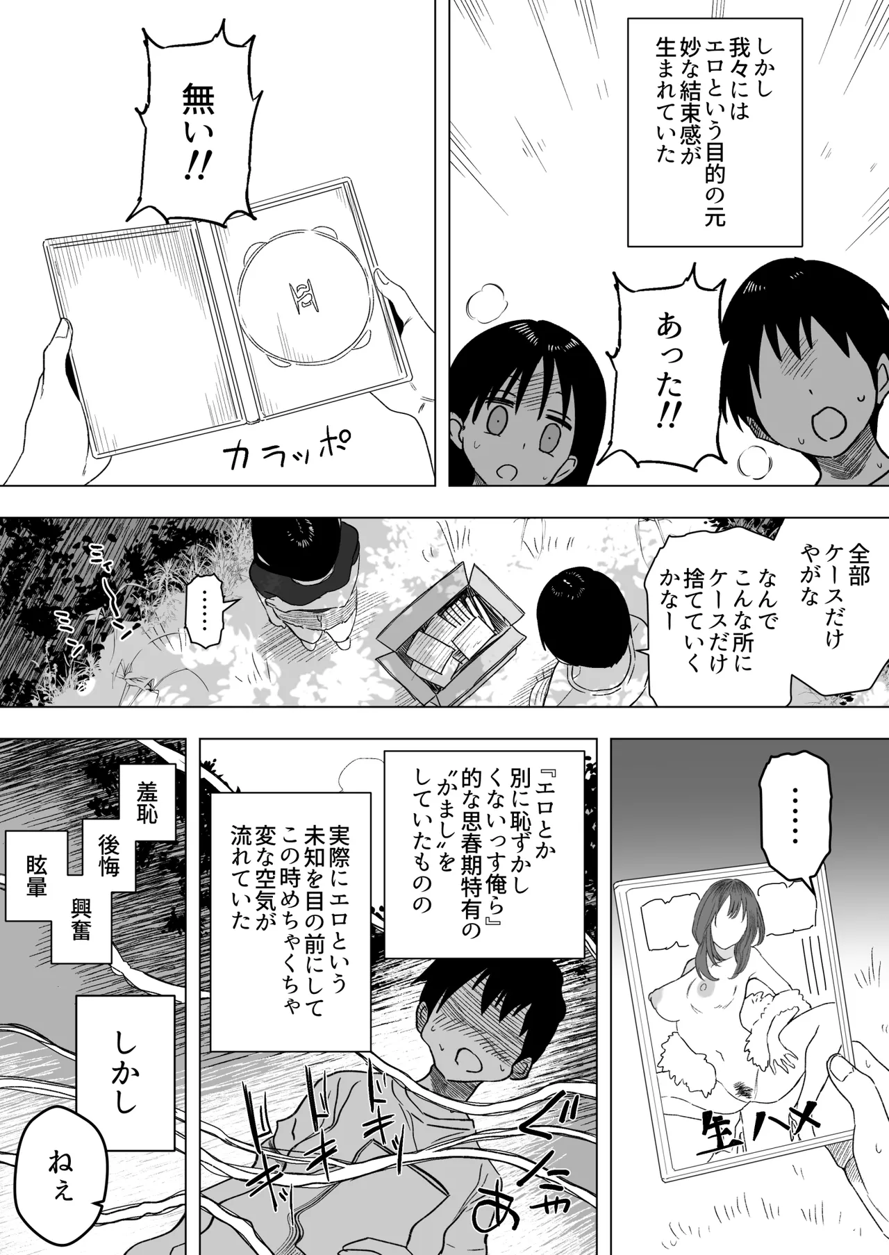 Natsuyasumi ni Doukyuusei no Joshi to Yama ni AV o Hiroi ni Itta Hanashi page 4 full