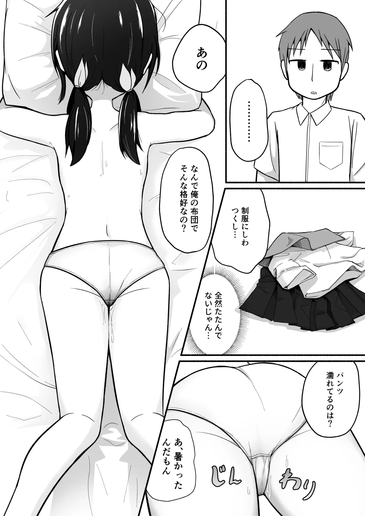 兄のベッドは妹の! page 5 full