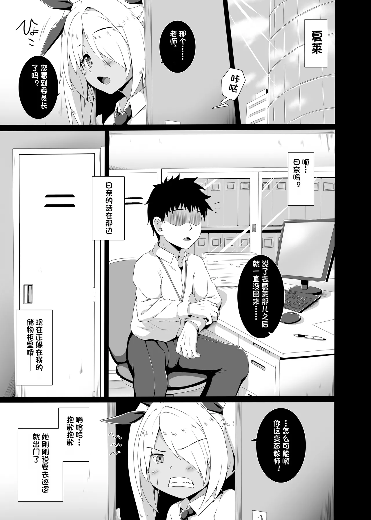 Hina to Mekakushi Sex suru Hon | 与日奈进行蒙眼S●X的书 page 3 full