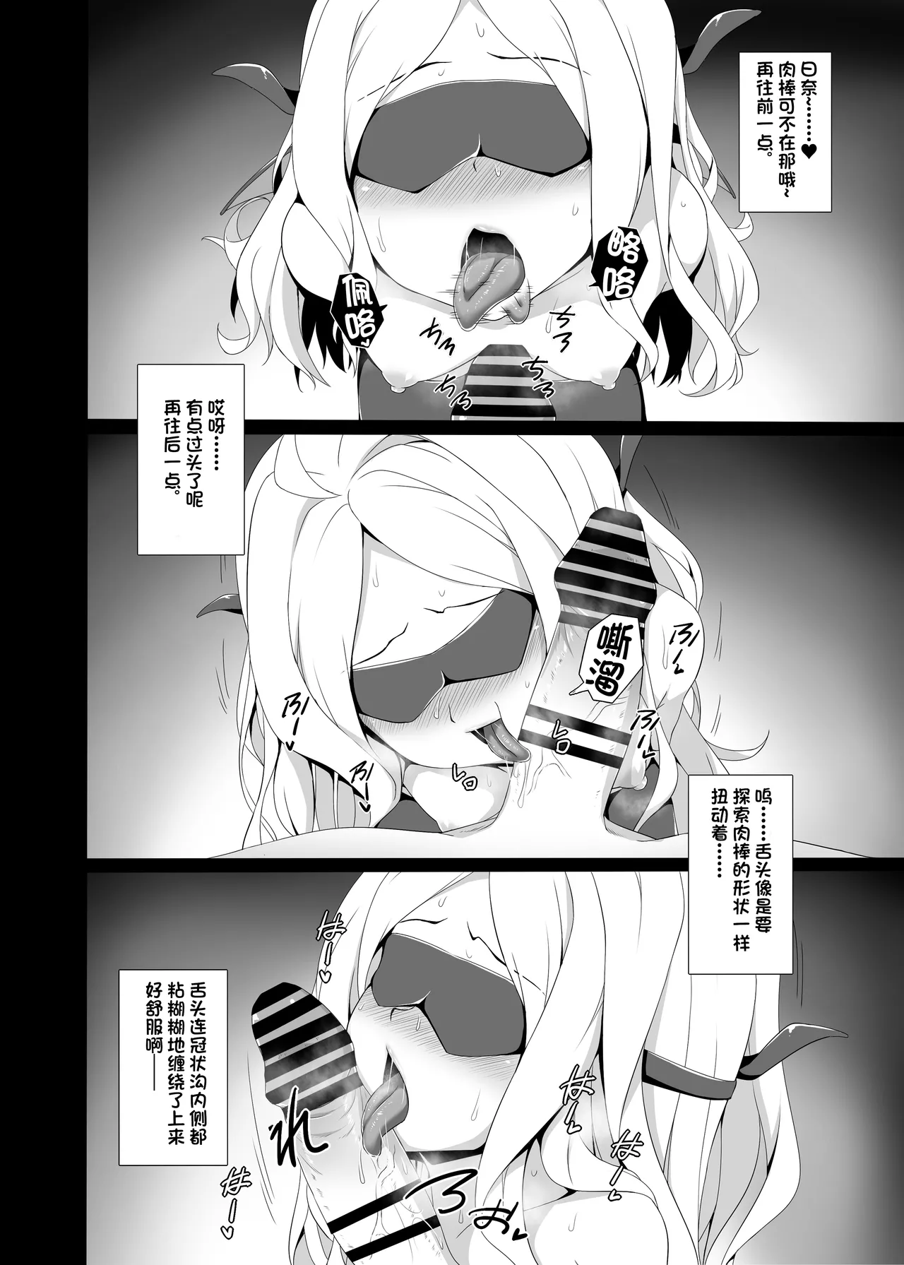 Hina to Mekakushi Sex suru Hon | 与日奈进行蒙眼S●X的书 page 6 full
