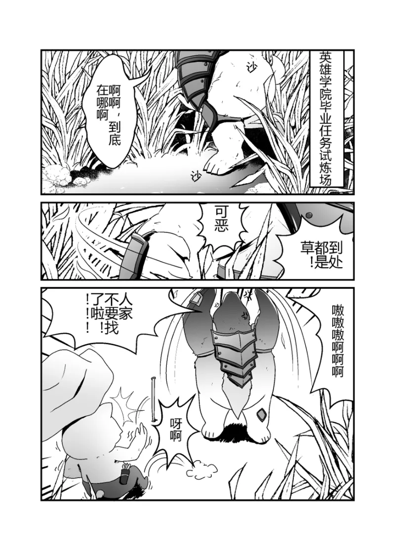 沃利贝尔的毕业任务 page 2 full