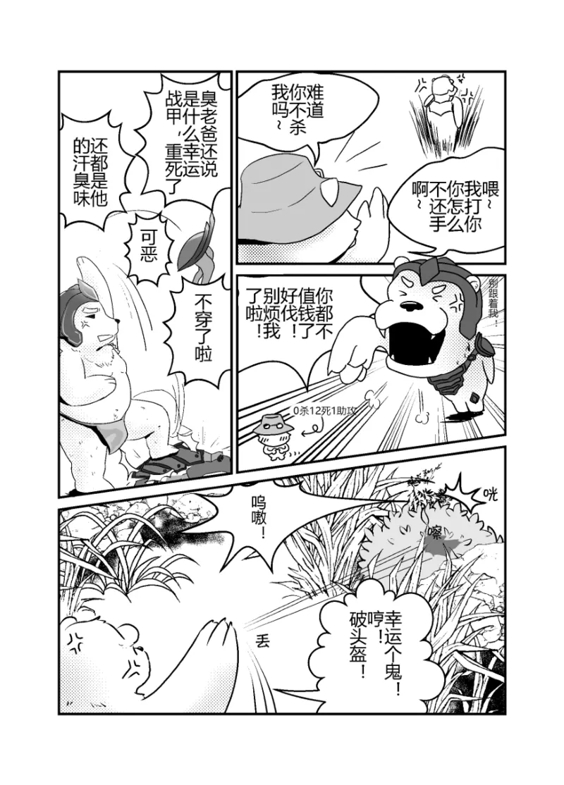 沃利贝尔的毕业任务 page 5 full