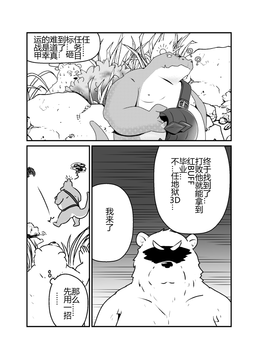 沃利贝尔的毕业任务 page 6 full